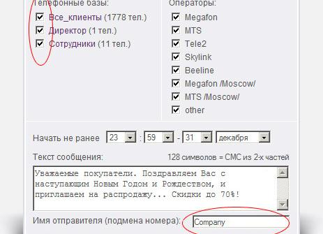 Отправка SMS с Mac