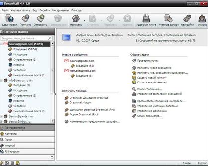 DreamMail -- профессиональный e-mail клиент с шаблонами
