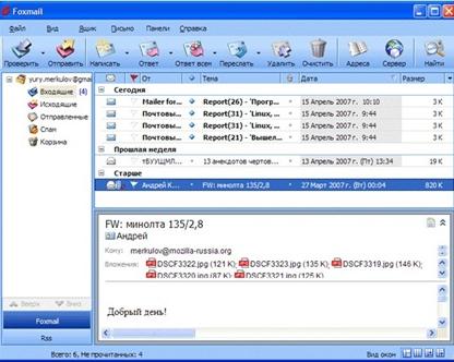 Foxmail -- быстрый, портабельный почтовый клиент