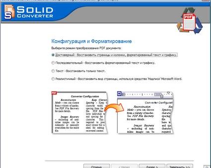 Solid Converter PDF -- конвертируем PDF-ки
