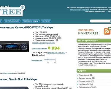 Almostfree.ru: покупайте электронику почти даром!
