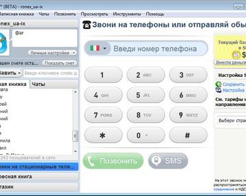 Skype 4 beta 2 -- новый интерфейс, новые возможности