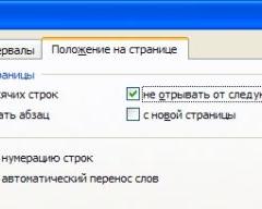 Скрытые возможности Word