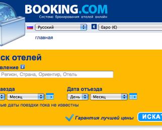 Онлайн-бронирование отелей по всему миру