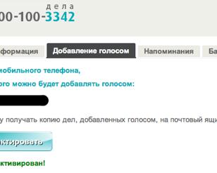 Создаём заметку в Evernote, надиктовывая её по телефону