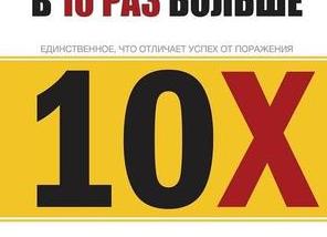 Единственное правило успеха